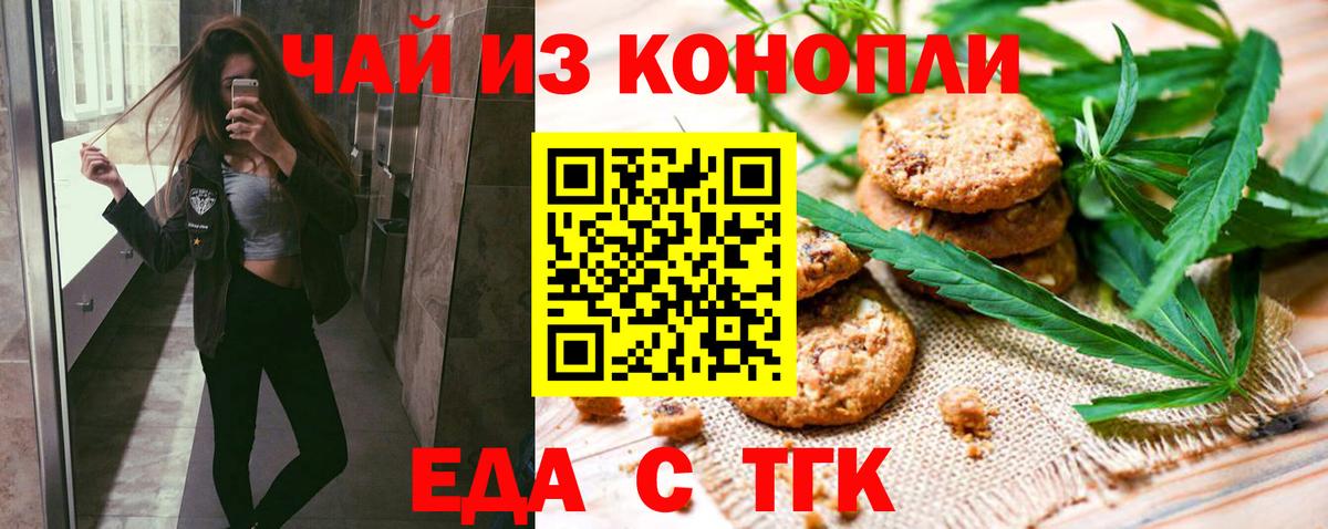 Еда ТГК конопля  Вход с VPN  Белорецк 
