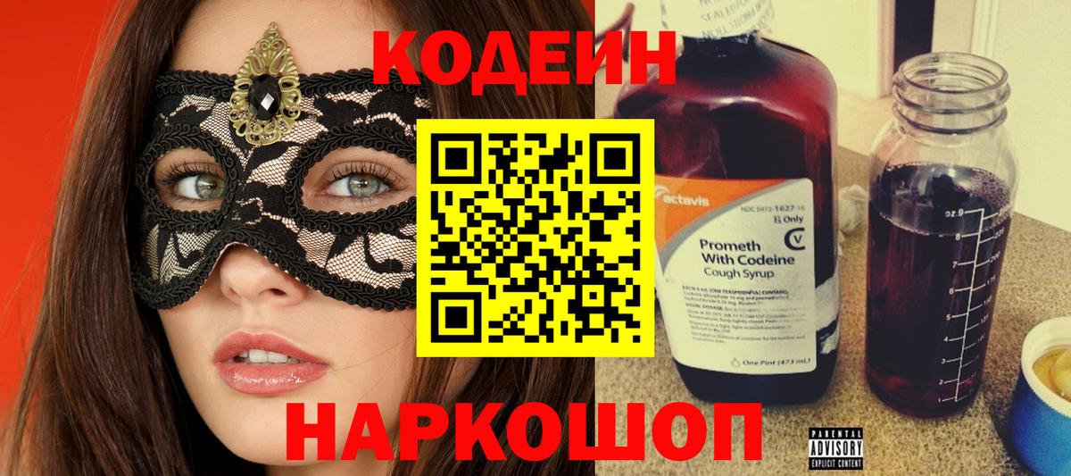 Кодеиновый сироп Lean Purple Drank Белорецк