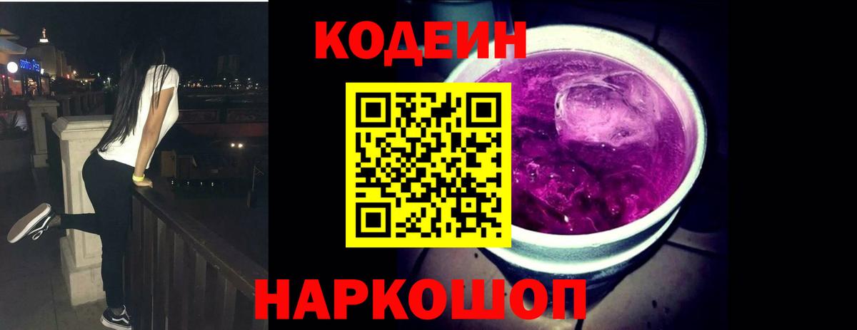Кодеиновый сироп Lean напиток Lean (лин)  Кодеиновый сироп Lean напиток Lean (лин)  Белорецк  Вход с VPN 