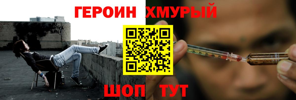 ГЕРОИН  Героин Heroin  Вход с VPN  Белорецк 