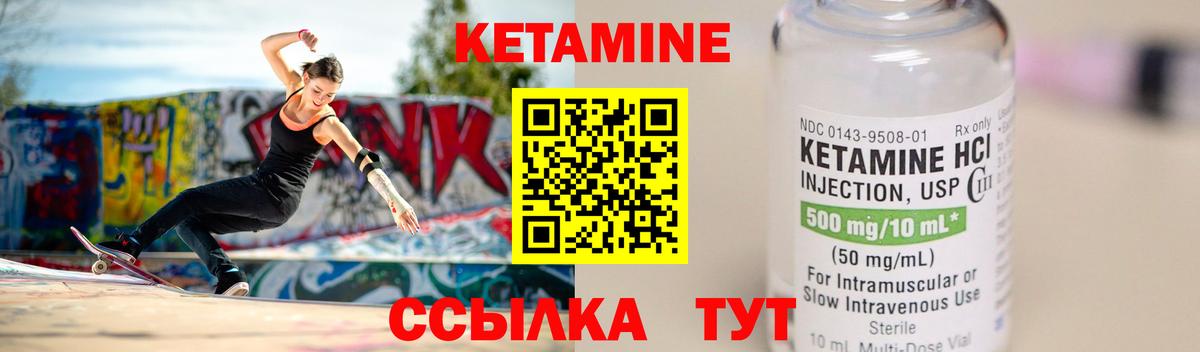 КЕТАМИН VHQ Белорецк