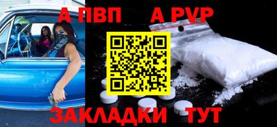 альфа пвп Волгодонск
