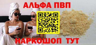 альфа пвп Волгодонск