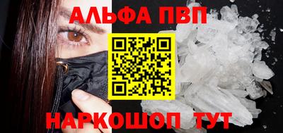 альфа пвп Волгодонск