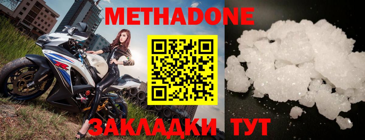 МЕТАДОН мёд  Вход с VPN  Белорецк  Метадон methadone 